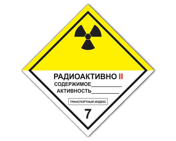 «Перевозка радиоактивных материалов класса 7 (специализированный курс)» (повторное обучение)